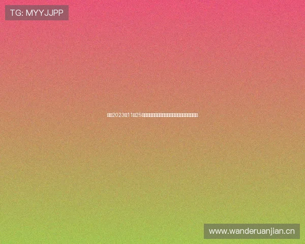 雨燕2023年11月25日精彩赛事全程免费播放，尽享极速高清直播体验